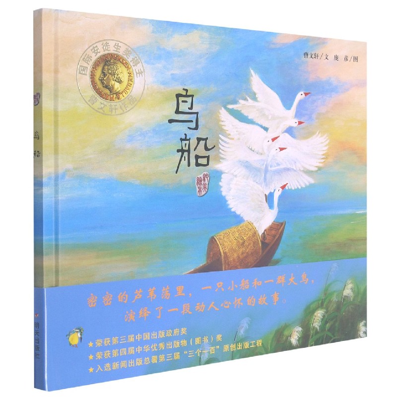 鸟船（纯美绘本）（精）