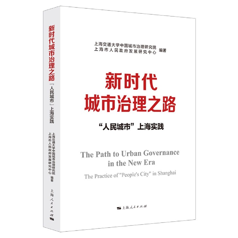 新时代城市治理之路