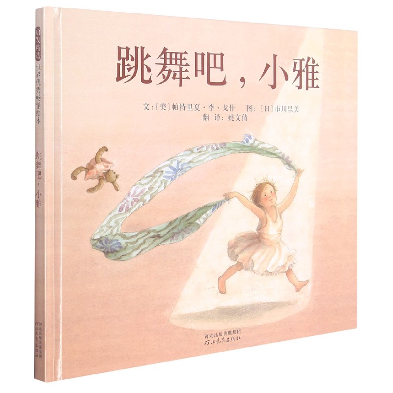 跳舞吧，小雅（新）