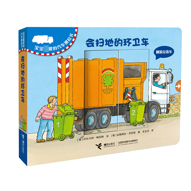 会扫地的环卫车