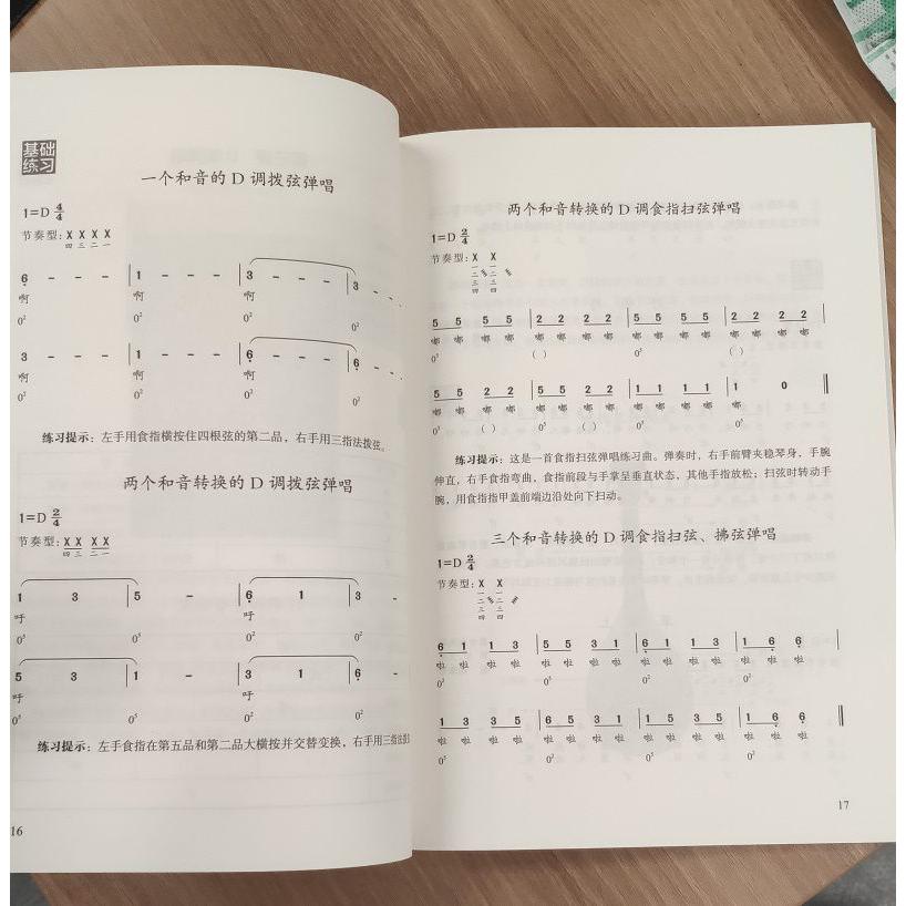 鸣鸠琴（中华小四弦）入门