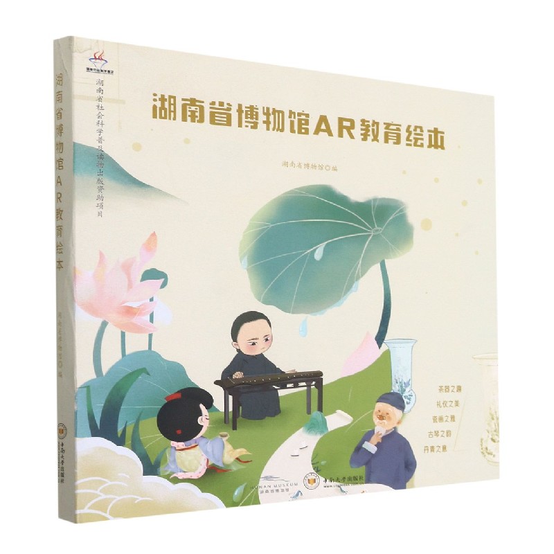 湖南省博物馆AR教育绘本（共5册）
