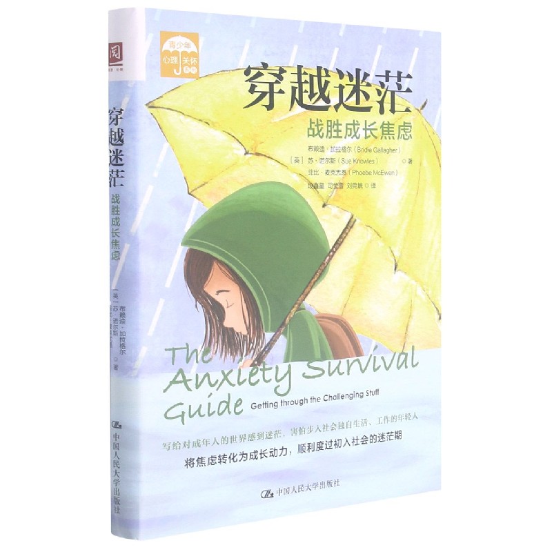 穿越迷茫:战胜成长焦虑