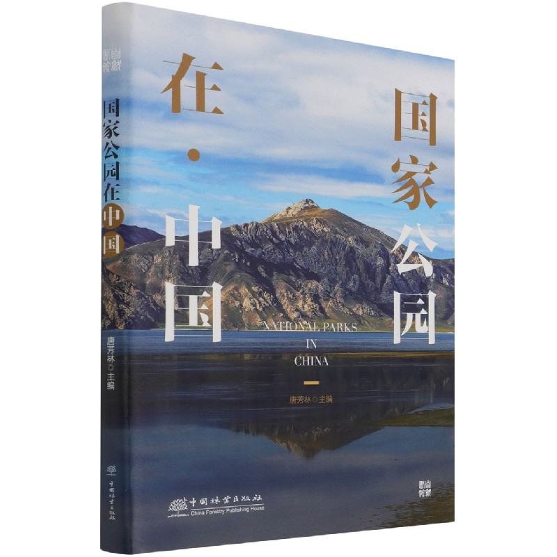 国家公园在中国