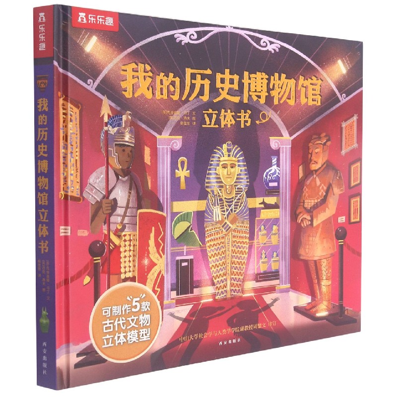 我的历史博物馆立体书（精）