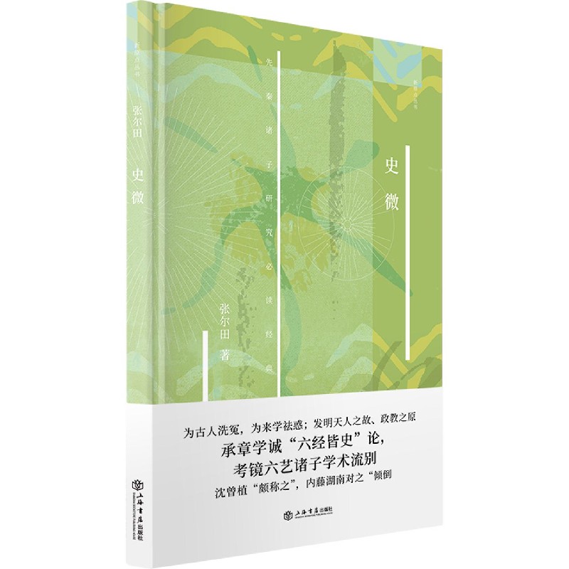 史微