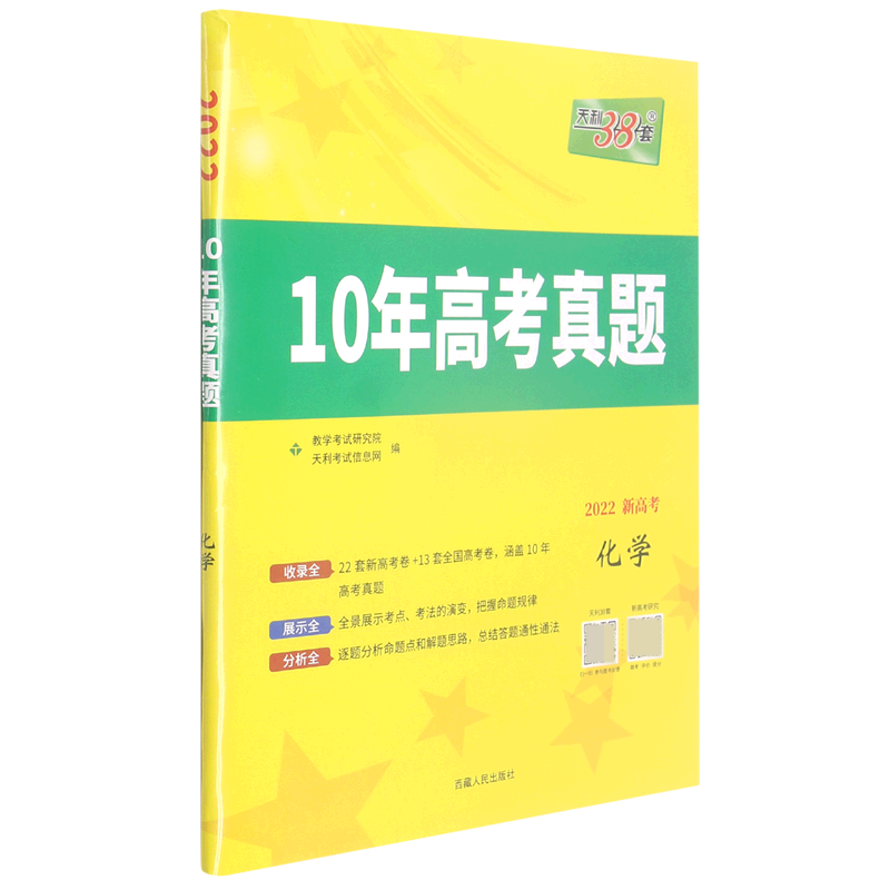 化学（2022新高考）/10年高考真题