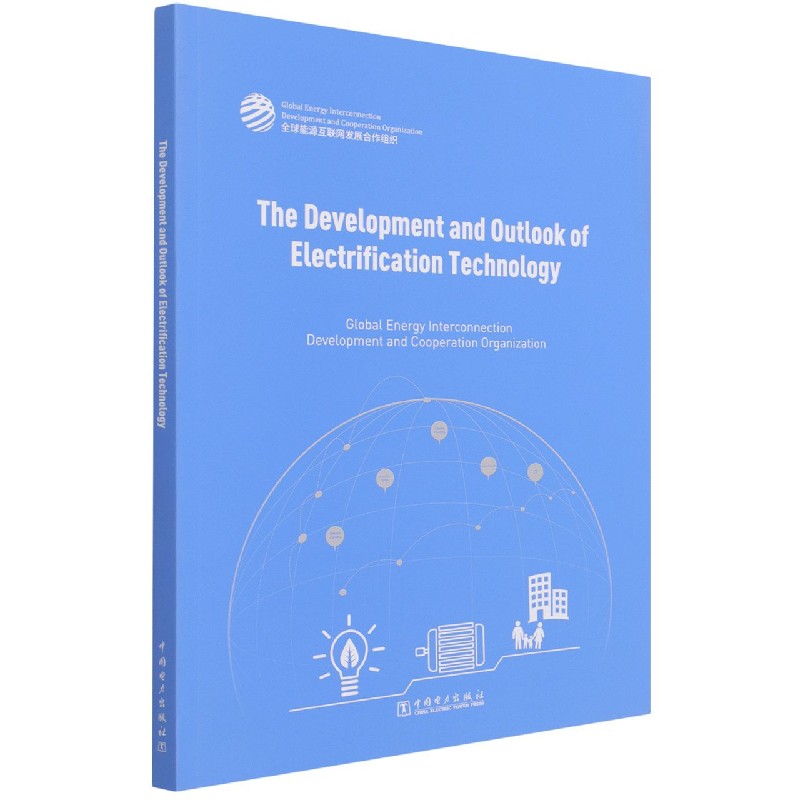 用电技术发展与展望（英文版）