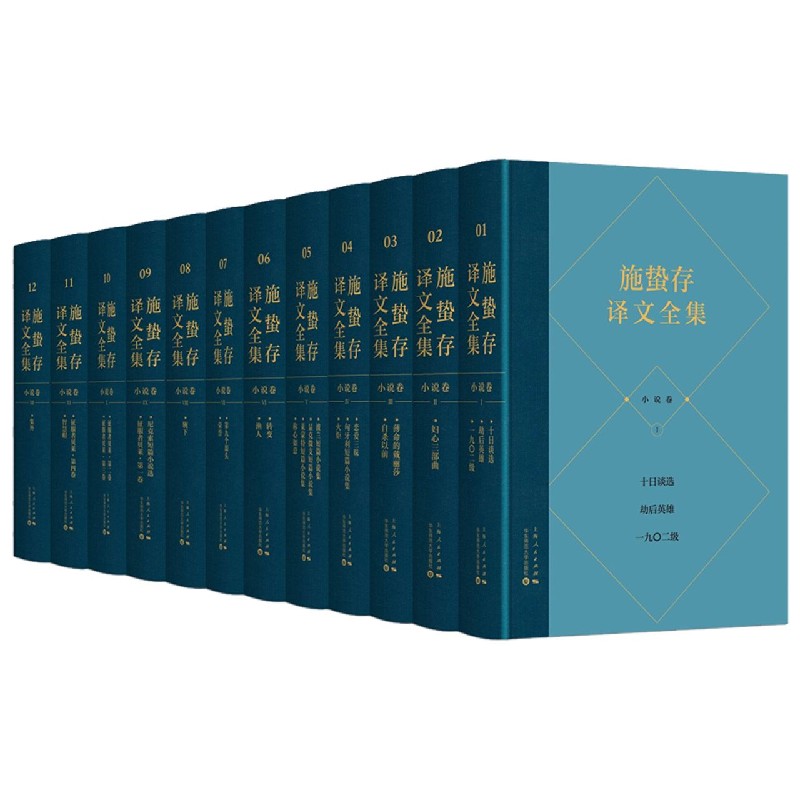 施蛰存译文全集·小说卷