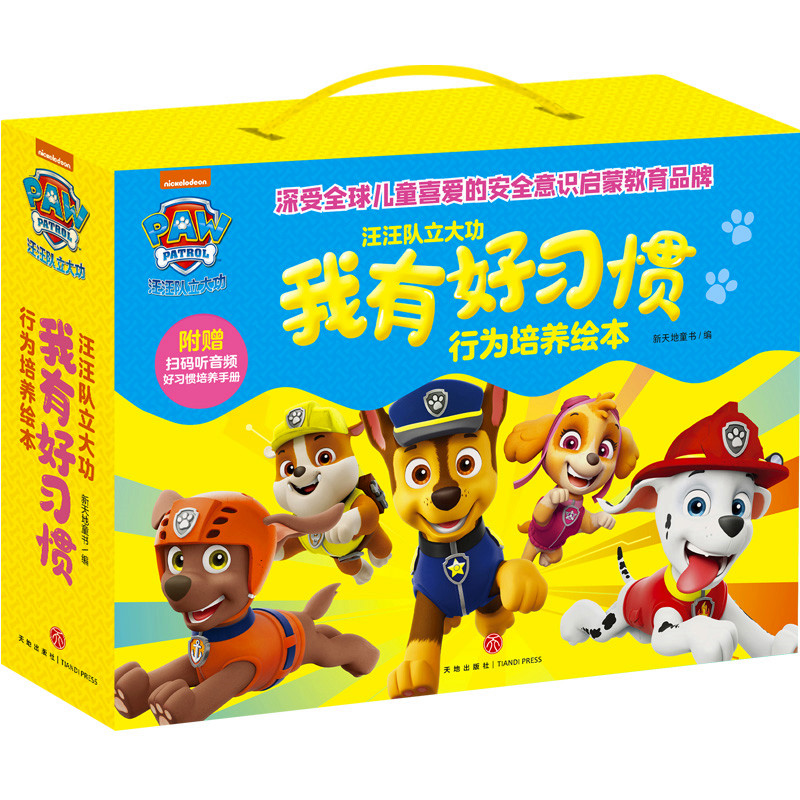 汪汪队立大功我有好习惯行为培养绘本（全10册）