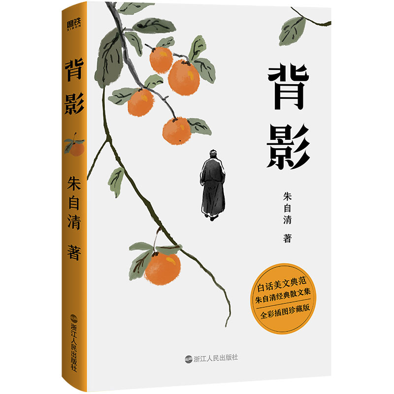 背影（新版）