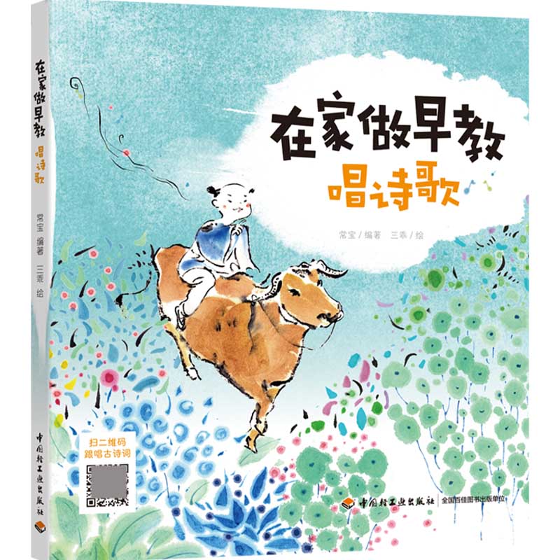 在家做早教（唱诗歌）