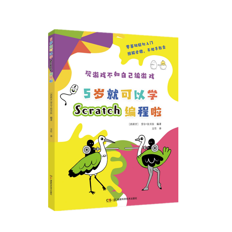 5岁就可以学scratch编程啦