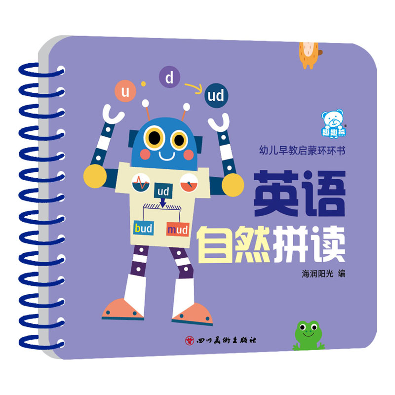 幼儿早教启蒙环环书 英语自然拼读