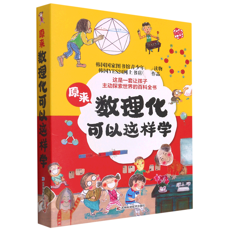 原来数理化可以这样学（共3册）