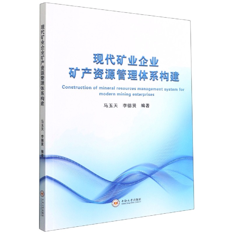 现代矿业企业矿产资源管理体系构建