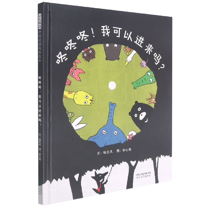 咚咚咚!我可以进来吗?