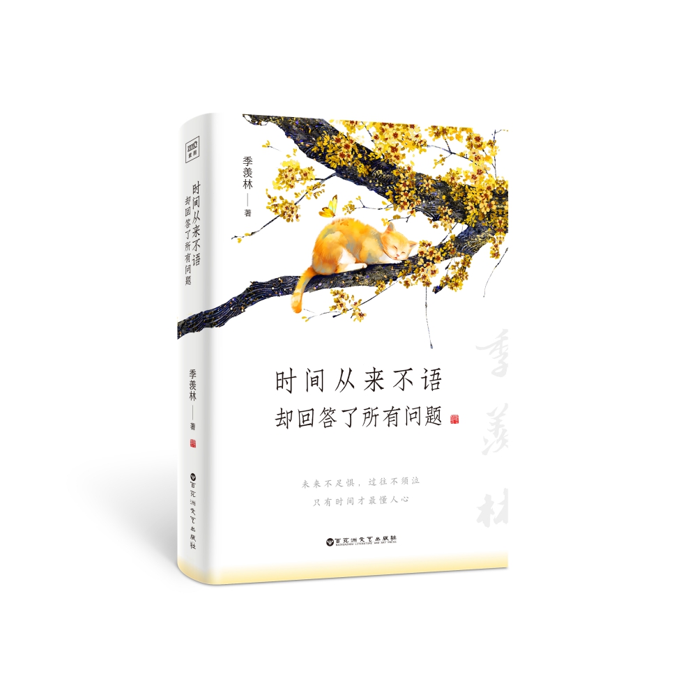 时间从来不语，却回答了所有问题