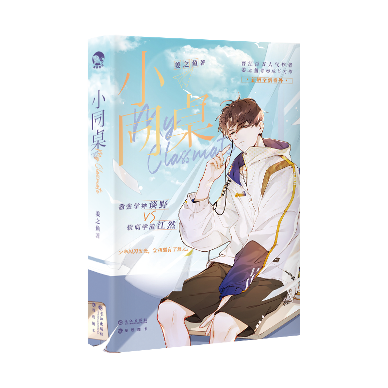 小同桌（青春校园小说）