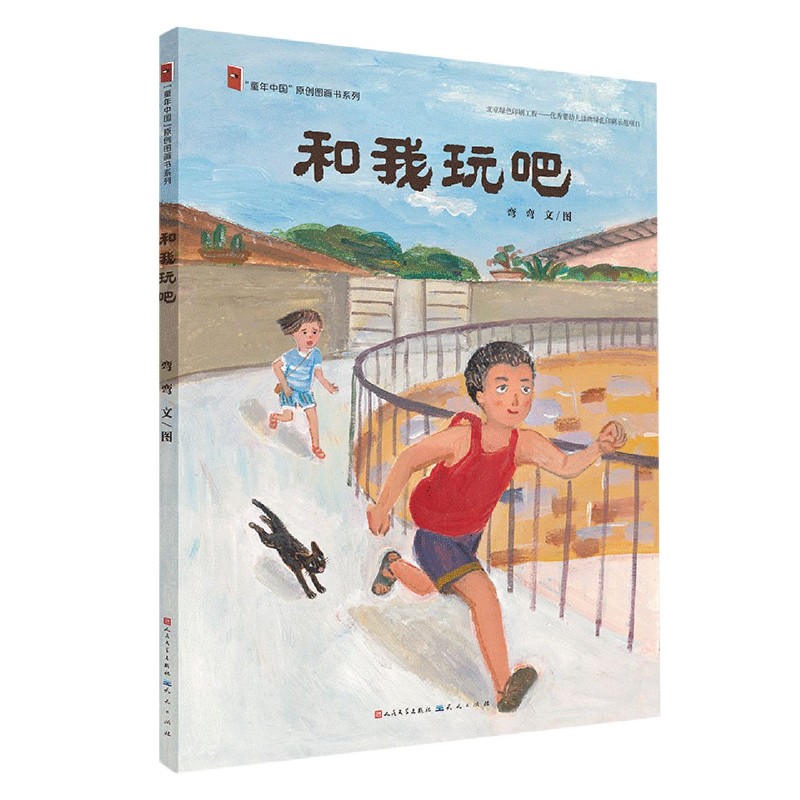 和我玩吧（精）