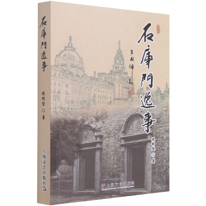 石库门逸事
