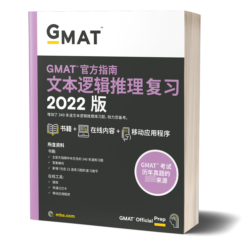 新东方 （22）GMAT官方指南（语文）