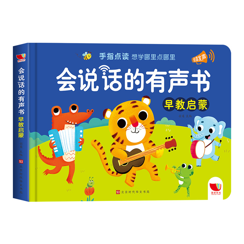 会说话的有声书 早教启蒙