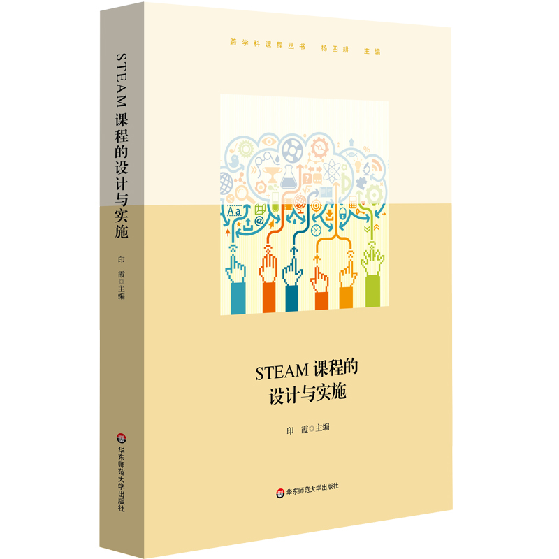 STEAM课程的设计与实施