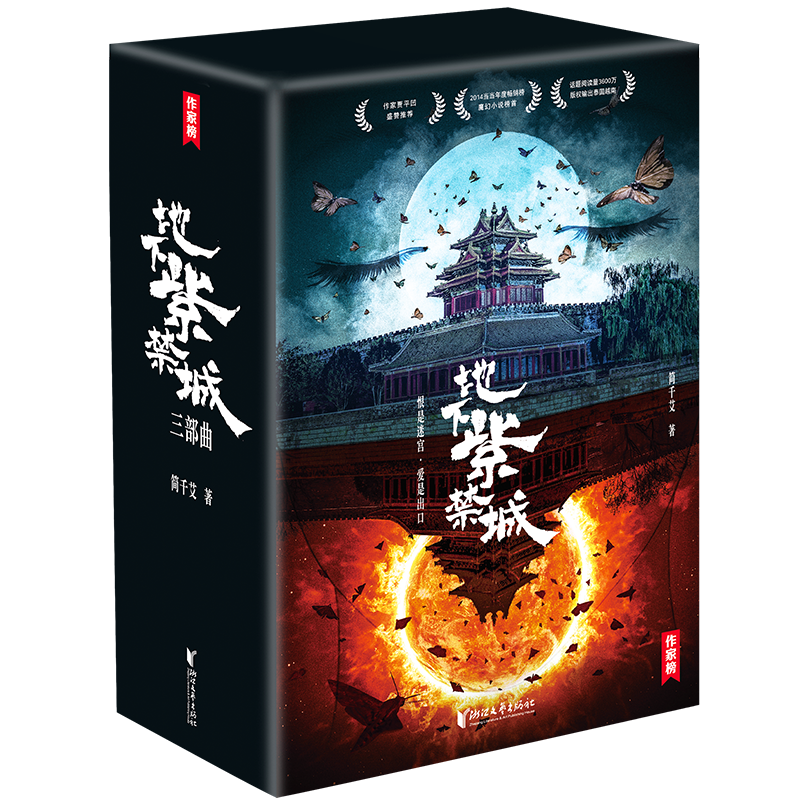 地下紫禁城(共3册)
