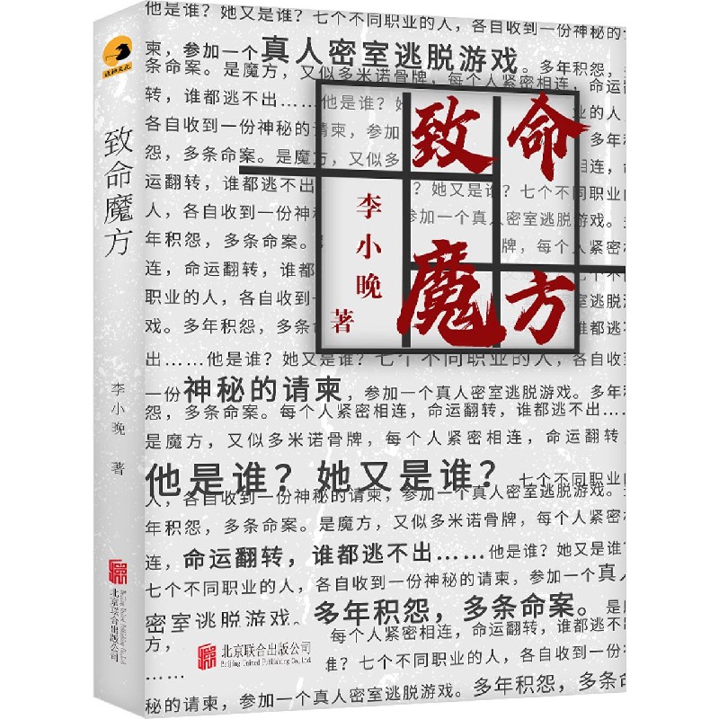 致命魔方(精)
