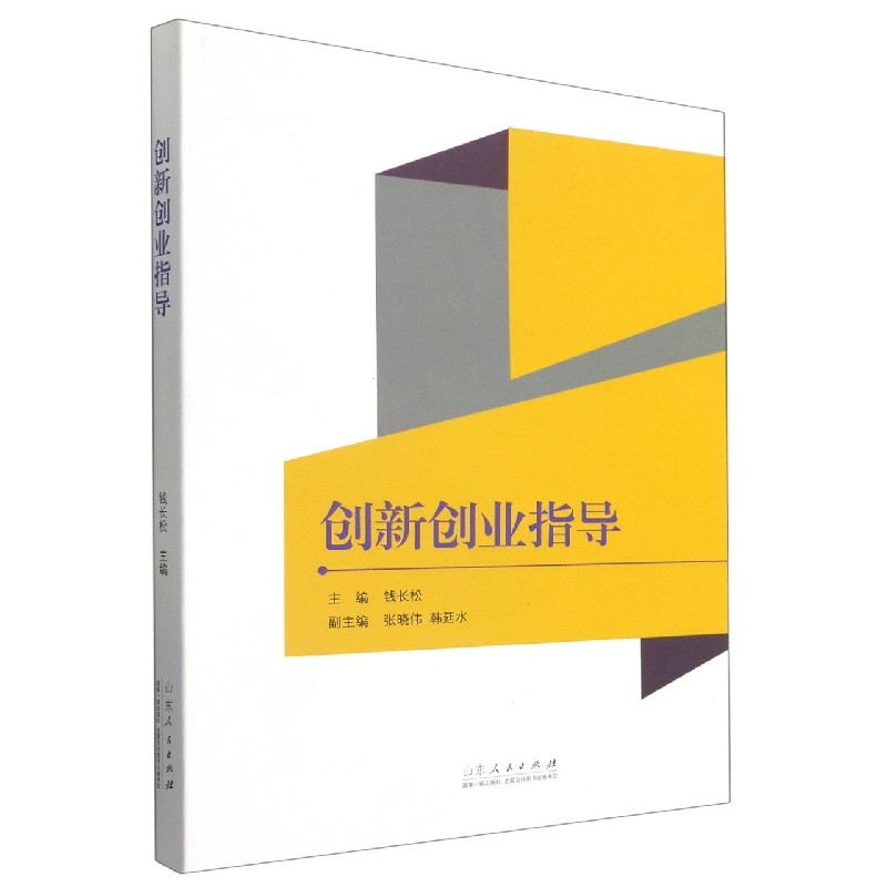 创新创业指导