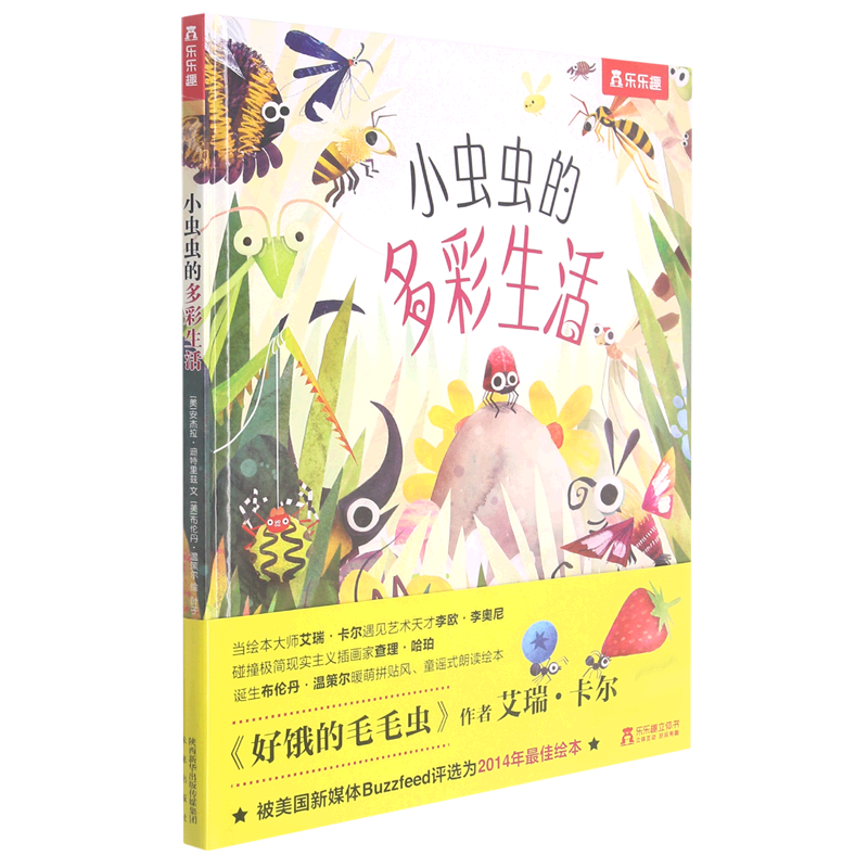 小虫虫的多彩生活（精）