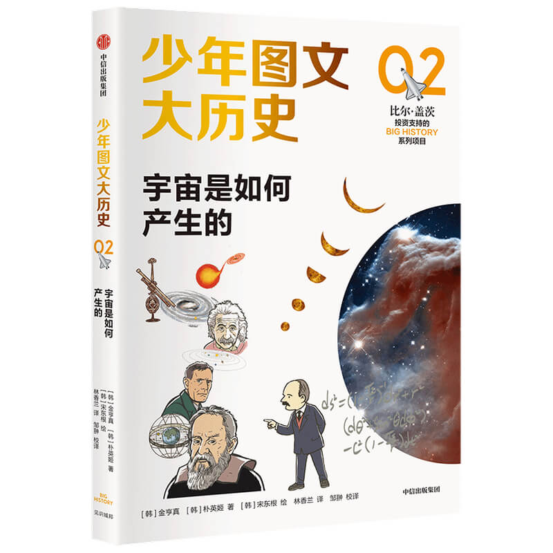 少年图文大历史02?宇宙是如何产生的
