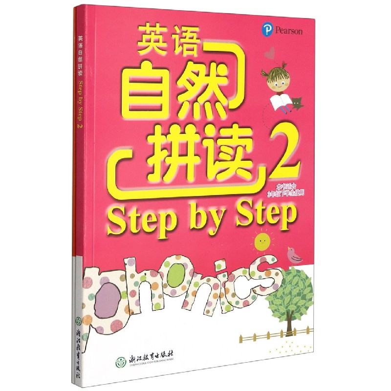 英语自然拼读资源包（3下）
