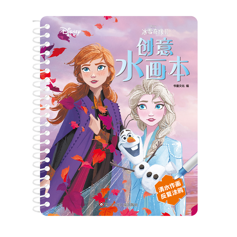 迪士尼创意水画本/冰雪奇缘2