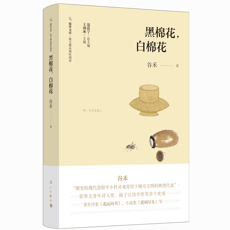 黑棉花,白棉花