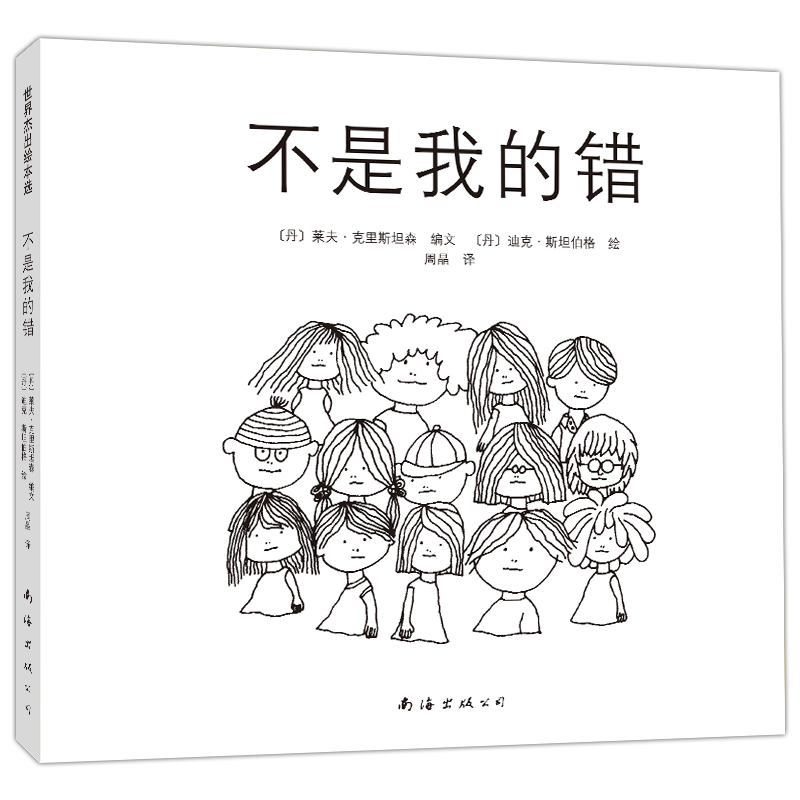 不是我的错（2021版）