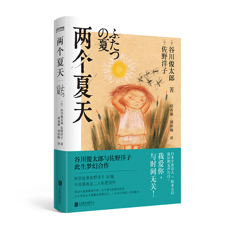 两个夏天
