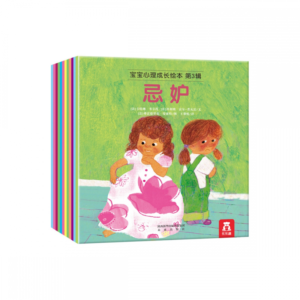 宝宝心理成长绘本（第3辑共12册）