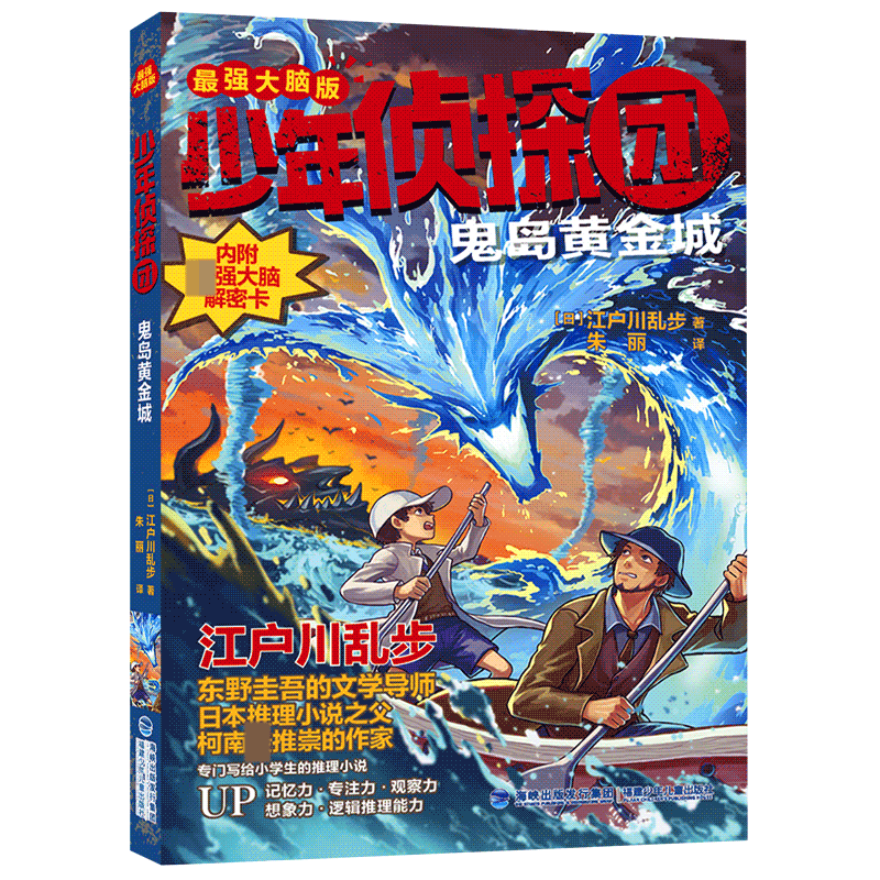 少年侦探团《鬼岛黄金城》