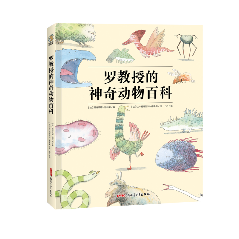 罗教授的神奇动物百科