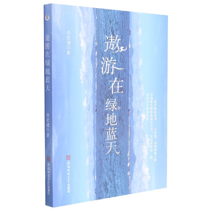 遨游在绿地蓝天