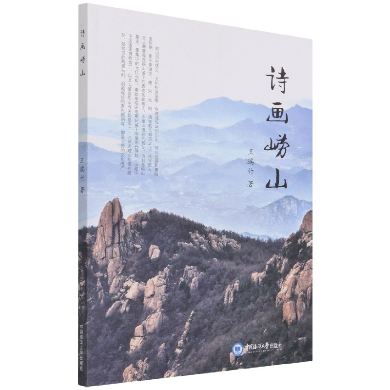 诗画崂山