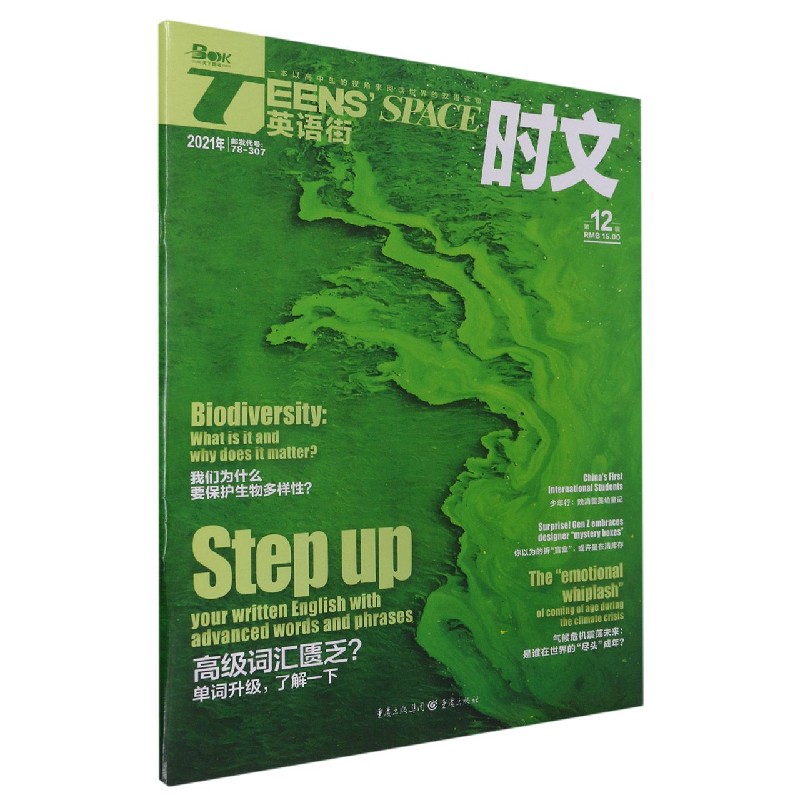 英语街时文2112
