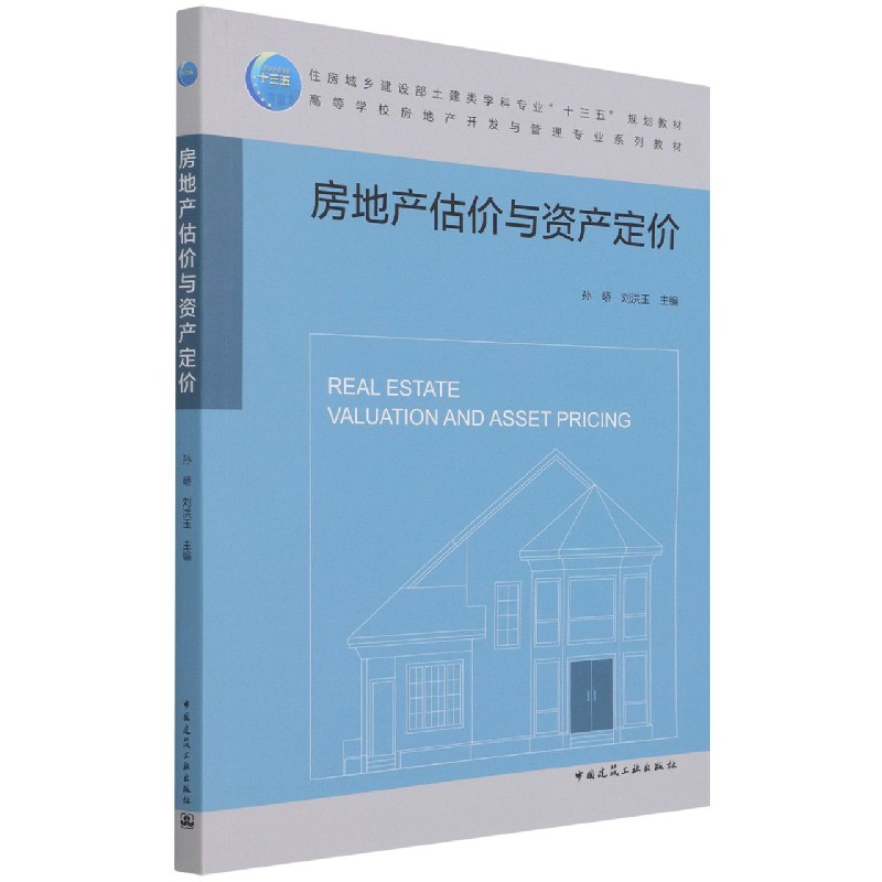 房地产估价与资产定价