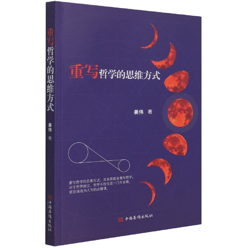 重写哲学的思维方式