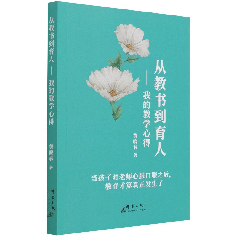 从教书到育人--我的教学心得