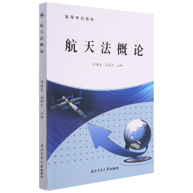 航天法概论