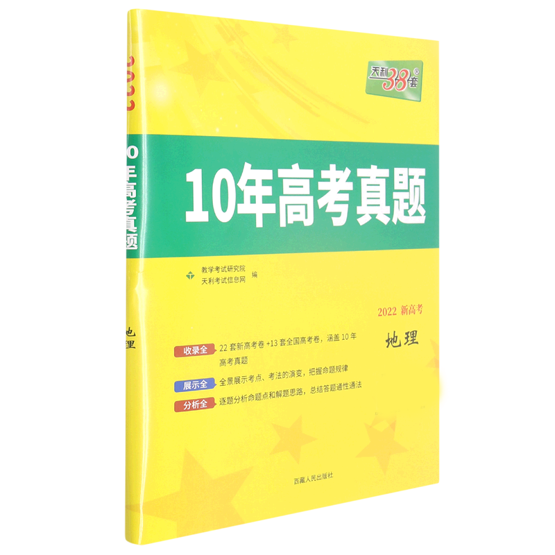 地理（2022新高考）/10年高考真题