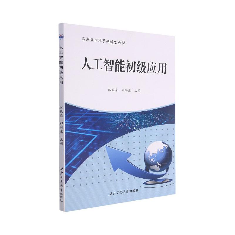 人工智能初级应用